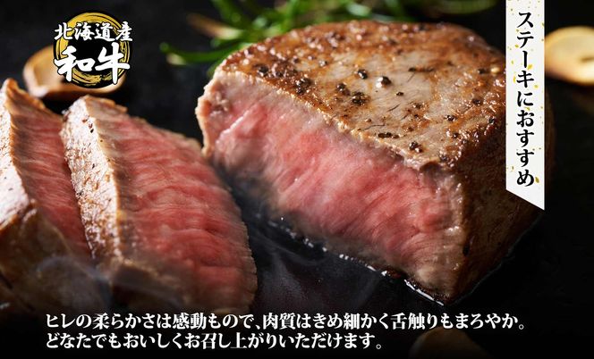 3354. 霜降り 黒毛和牛 A4 A5 等級 ヒレステーキ 150g前後×2枚 計300g前後 牛肉 肉 牛 和牛 山わさび 醤油 漬け ワサビ 付 フィレ お取り寄せ 送料無料 北海道 弟子屈町