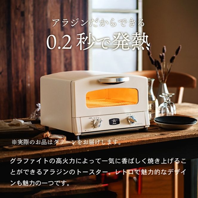 NB-87 和DENI2斤×アラジントースター2枚焼セット グリーン