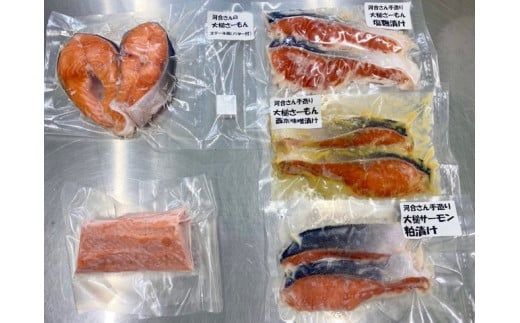 大槌サーモンづくし(バター焼き、西京漬け、粕漬け、塩麴漬け、お刺身の5種類)セット【0tsuchi01077】