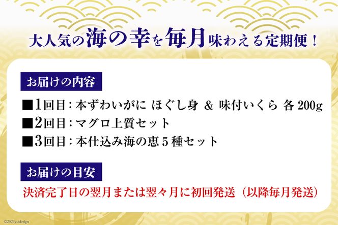 かに いくら マグロ！豪華海鮮定期便 《3ヶ月毎月お届け》 [カネダイ 宮城県 気仙沼市 20564517] 漬魚 ズワイガニ カニ イクラ まぐろ トロ メカジキ さば タラ ブリ 赤魚 サワラ 冷凍