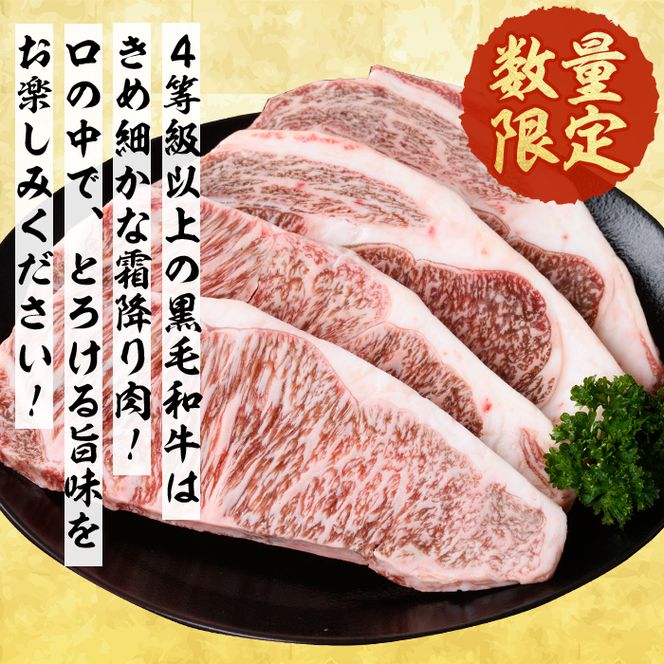 【数量限定】鹿児島県産黒毛和牛サーロインステーキ 200g×4枚 b7-011