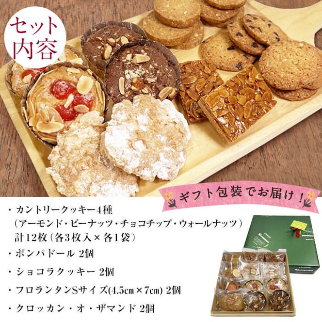 【ギフト対応】カネヤマのお菓子ギフト！クッキーギフトセットB(8種 計12袋入り) a1-112