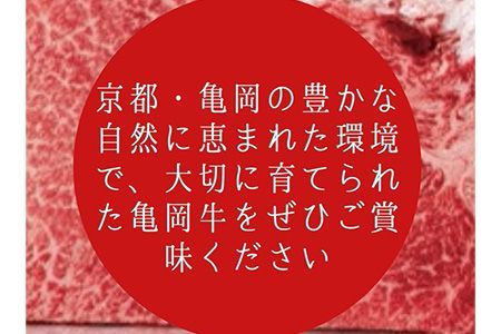 京都いづつ屋 厳選 亀岡牛 赤身 焼肉用 300g≪訳あり 和牛 牛肉 冷凍 焼肉 ふるさと納税牛肉≫