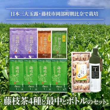 お茶 藤枝茶 4種 サッカーエース 最中 フィルターインボトル セット 緑茶 煎茶 玉露 日本茶 和紅茶 国産 ギフト 詰合せ 詰め合わせ [PT0015-000006]