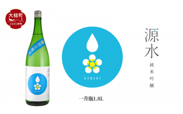 「源水」純米吟醸　一升瓶1.8L【0tsuchi01181-23】
