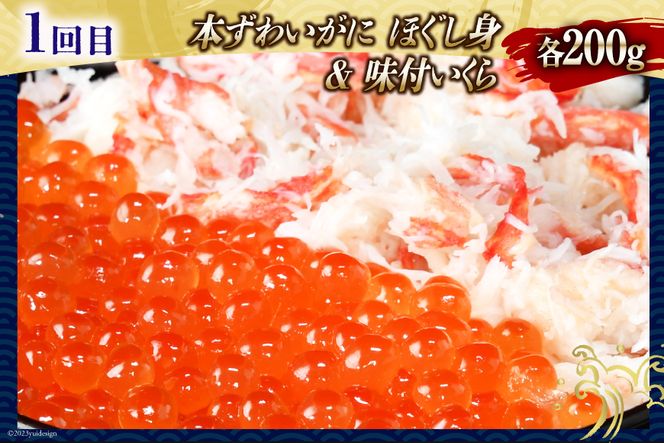 かに いくら マグロ！豪華海鮮定期便 《3ヶ月毎月お届け》 [カネダイ 宮城県 気仙沼市 20564517] 漬魚 ズワイガニ カニ イクラ まぐろ トロ メカジキ さば タラ ブリ 赤魚 サワラ 冷凍
