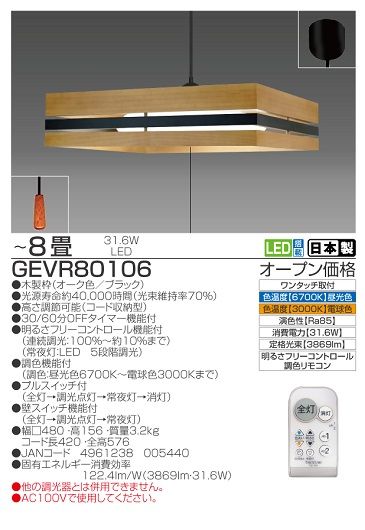 【瀧住電機工業株式会社】8畳用　洋風調色リモコンペンダント　GEVR80106