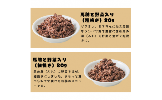 馬肉ドッグフード　ワンダフード７種セット - ドッグフード ドッグ 犬 ワンちゃん ペット フード 餌 ウェットタイプ 低カロリー 低脂質 低アレルギー 馬赤身 馬すじ 馬肺 馬タン ミンチ 国産野菜 保存料不使用 着色料不使用 常温 熊本県 甲佐町