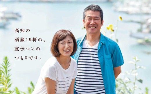 土佐の地酒吟醸飲み比べセット　nm011i1