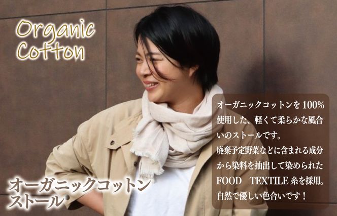 G2004 《ギフトボックス》Ftオーガニックコットンストール＆6重ガーゼケット Sサイズ（ベージュ）＜スピード発送＞
