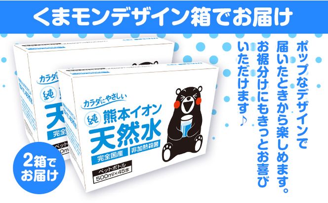 【12ヶ月定期便】水 500ml 家計応援 くまモン の ミネラルウォーター 天然水 熊本イオン純天然水 ラベルレス 90本 500ml 《お申込み翌月から発送》 飲料水 定期 備蓄 備蓄用 箱 ペットボトル 防災用 調乳 ラベル ミネラルウオーター---gkt_gfrst90tei_24_116500_mo12_n---