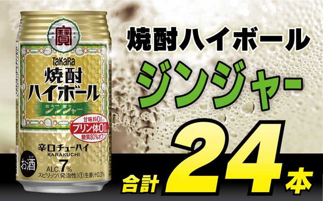 y茧szBD046 ^J ĒnC{[ WW[ 350ml 24{ [ ^J   Takara Ē nC `[nC nC{[ I 7% lC  Mtg v[g p g ig  Nu ṽ[ [ Ö[ v̂O 