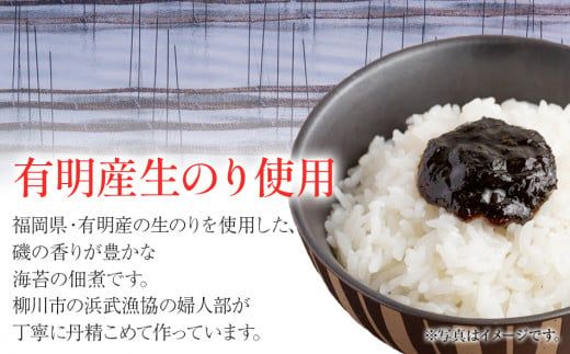 有明のり 柳川特産 生のり佃煮　3本入