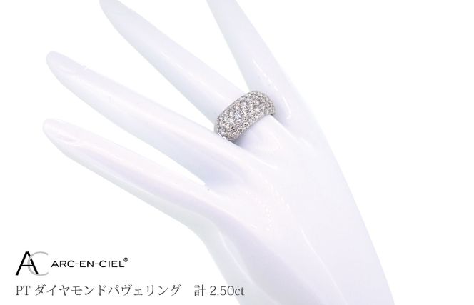 J039-4 アルカンシェル プラチナ ダイヤパヴェリング ダイヤ 計 2.50ct【鑑別書付き ジュエリー プレゼント ギフト ファッション アクセサリー 贈り物 贈答 お祝い 記念日】