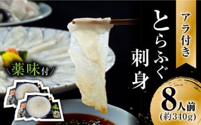 【2024年9月〜発送】長崎県産 とらふぐ 刺身 4人前×2 Wセット（2箱）  / ふぐ刺し 南島原市 / 大和庵 [SCJ002]