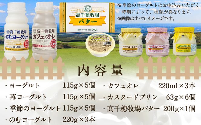 高千穂牧場乳製品セット(プリン付き)《ご入金翌月の中旬～下旬の水曜日頃出荷》_MJ-1615