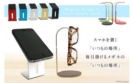 20015.Megane Hanger & Smart Mobile Stand[三松][福岡県筑紫野市][ 三松][福岡県筑紫野市]