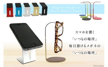 20015.Megane Hanger & Smart Mobile Stand＜三松＞【福岡県筑紫野市】＜　三松＞【福岡県筑紫野市】
