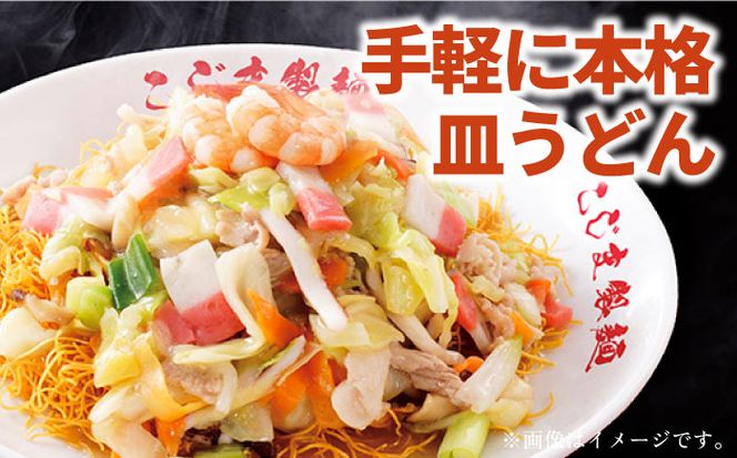 【長崎本場の味】スープ付き皿うどんファミリーパック８人前 / 皿うどん 贈り物 お取り寄せ お土産 本場 / 南島原市 / こじま製麺[SAZ024]