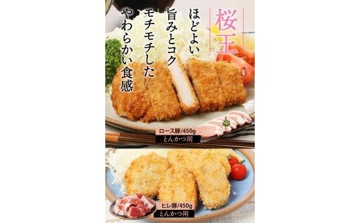 美味しい豚肉「桜王」の贅沢４種食べ尽くしセット1.8kg_29311A