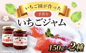 【希少品種】いちご園が作った手づくりいちごジャム2個 SMAN009