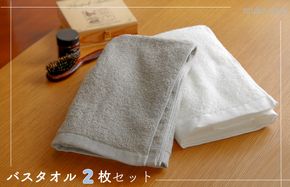 099H2528 ムコタオル デイリー バスタオル 2枚セット