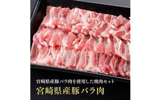 宮崎県産豚バラ焼肉1.5kg【ミヤチク 九州産 豚 ぶた 肉 バラ 焼肉 おうちごはん おうち時間】[D00672]