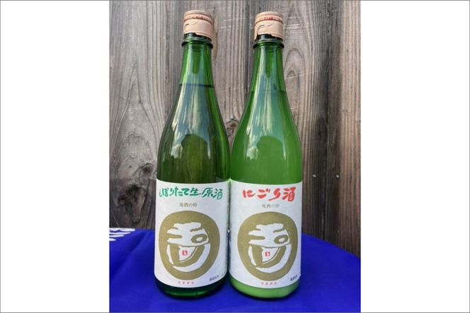 丹後地酒新酒　玉川「しぼりたて生原酒とにごり酒」セット SK00121