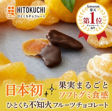 ひとくち不知火フルーツチョコレート ギフト包装 5袋入 AH04