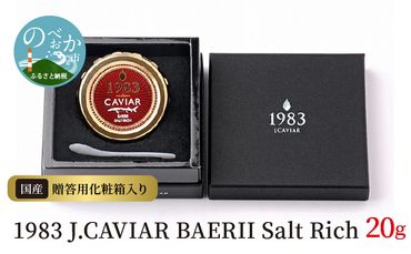 1983 J.CAVIAR BAERII Salt Rich (20g)　N027-ZD085