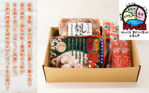 はしっこ同盟詰合せセットB（ホタテ毛がに焼売、親どり味付け、イチゴシャーベット） TYUO065