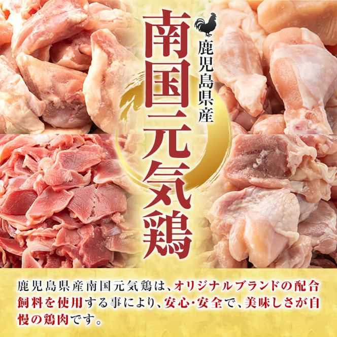 鹿児島県産鶏肉！南国元気鶏Kセット(合計3kg・もも肉：500g×2P、ムネ肉：500g×2P、手羽元：500g×1P、砂肝スライス：500g×1P) 国産 九州産 鹿児島産 モモ肉 鶏モモ むね肉 胸肉 鶏ムネ 手羽元 砂肝 小分け【さるがく水産】a-15-41-z