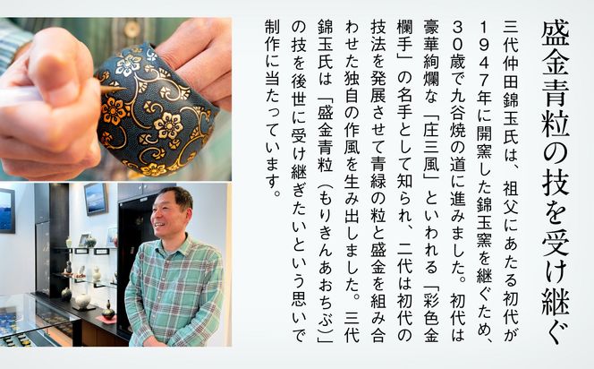 九谷焼 「盛金鉄線唐草文青粒内金彩酒盃」 仲田錦玉 150007 九谷焼 「盛金鉄線唐草文青粒内金彩酒盃」 仲田錦玉 150007