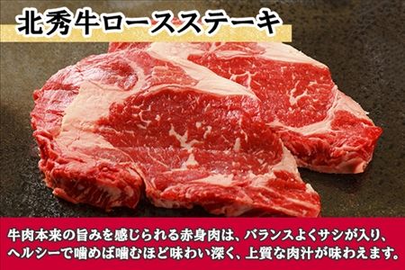北海道 北秀牛 ロースステーキ 200g×2枚 牛 肉 ロース サーロイン リブロース ステーキ ビーフ 国産 冷凍 詰め合わせ お取り寄せ 送料無料 十勝 士幌町【T13】