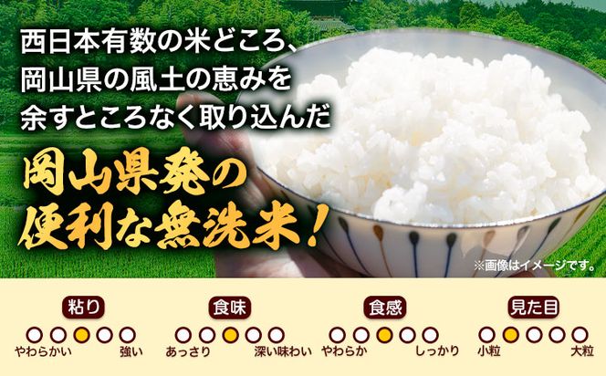 米 無洗米  岡山 晴れの国 おかやま 無洗米 2kg 5kg 10kg 20kg 定期便《30日以内に発送予定(土日祝除く)》 訳あり 米 コメ こめ 岡山県産 米 ふるさと納税 わけあり お米 おこめ 岡山 むせんまい 定期便 米---kasaoka_zsy_382_2---