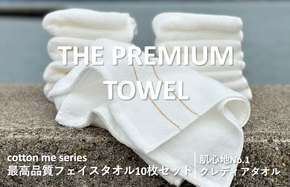 099H1420 【THE PREMIUM TOWEL】10枚セットフェイスタオル／厚手泉州タオル（ホワイト）