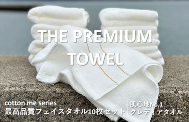 099H1420 【THE PREMIUM TOWEL】10枚セットフェイスタオル／厚手泉州タオル（ホワイト）