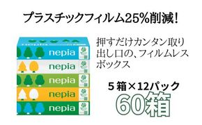 ネピアティシュ フィルムレス 120組　5箱×12パック