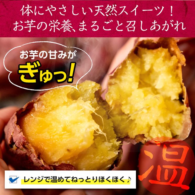 熟成紅はるかの石焼き芋(計1kg) p8-119 