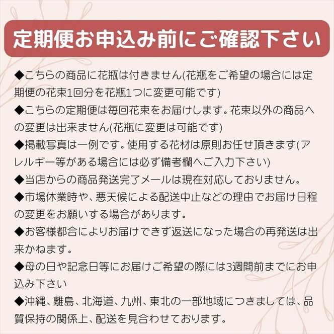 41-2057　〈全3回〉「毎月」届く、旬の花束【 神奈川県 小田原市 】