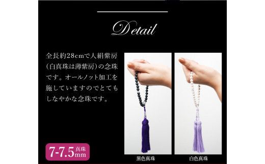 【R14131-W】あこや本真珠念珠 真珠7-7.5mm　白色真珠