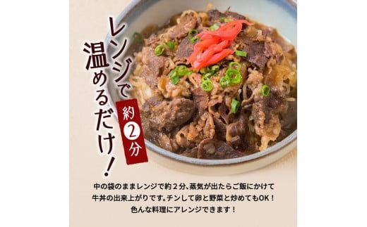 黒毛姫牛　牛丼の素（レンジ対応）　K111-029