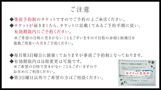 ≪チケット≫数秘体験30分＊1名 [CT048ci]