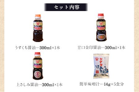 「田河東洋男商店」 ふるさと しょうゆと簡単味噌汁ギフトセット 熊本県氷川町産《30日以内に出荷予定(土日祝除く)》---sh_tagawagift_30d_24_13000---