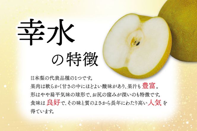 DB001　【先行予約】仁平果樹園の梨(幸水)
