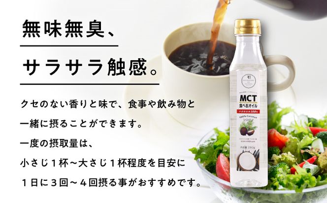 MCT食べるオイル　290g×2本　K198-002