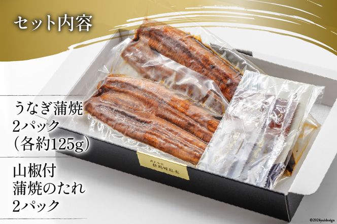 静岡県産 うなぎ蒲焼 2本セット [静岡鰻販売 静岡県 吉田町 22424328] うなぎ 鰻 ウナギ 蒲焼き 蒲焼 タレ付き 静岡県吉田町産