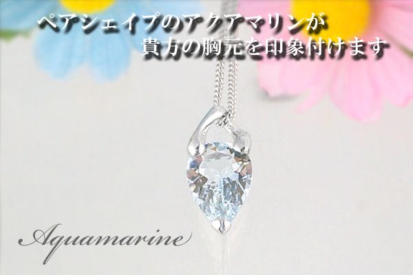 アクアマリン ペンダント 3.0ct K10WG (24073)