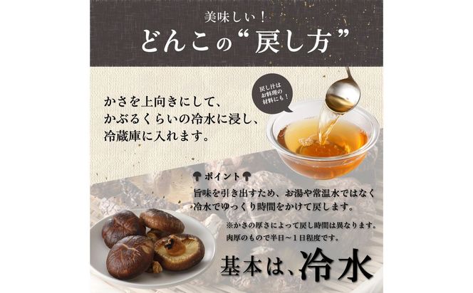 【F07031】原木乾椎茸　特撰上どんこ 200ｇ