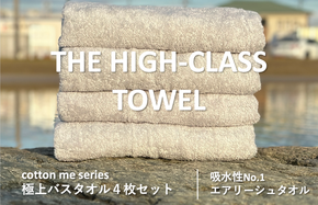030D127-1 【圧倒的企業努力】THE HIGH-CLASS TOWEL4枚セットバスタオル／厚手泉州タオル（ライトグレー）【泉州タオル 国産 吸水 普段使い シンプル 日用品】